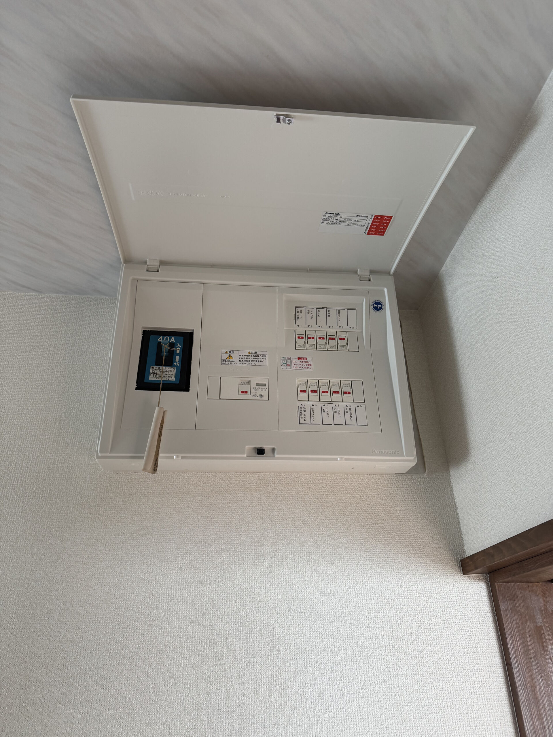 漏電遮断器の緊急対応と分電盤の交換工事